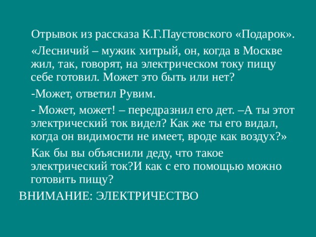 Картинки к рассказу паустовского подарок