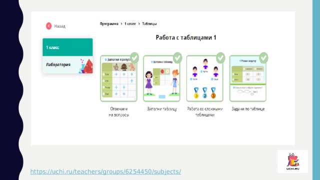 Учи ру 3 класс математика. Учи ру. Ответ по математике 3 класс учи ру лаборатория. Uchi.ru 2 класс. Учи ру урок цифры.