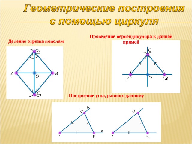 Отрезок пополам