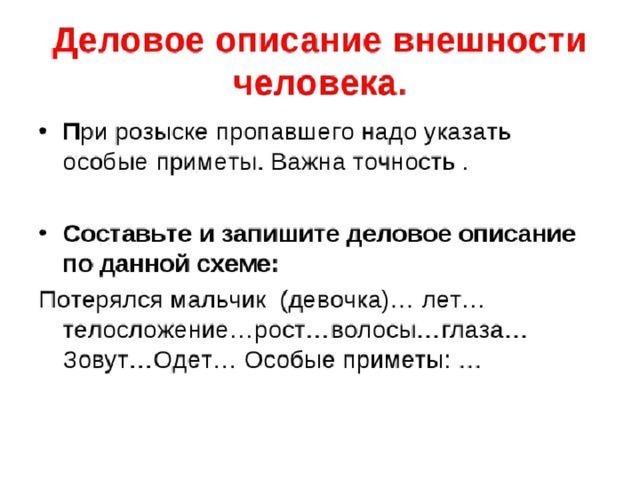 Описать внешний вид человека можно различными способами прочитайте образец