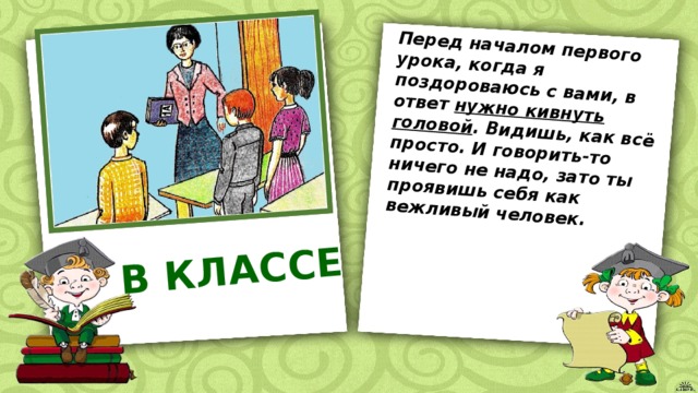 Правила поведения на уроке 1 класс презентация