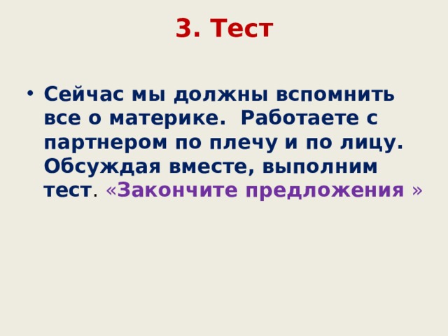 3. Тест