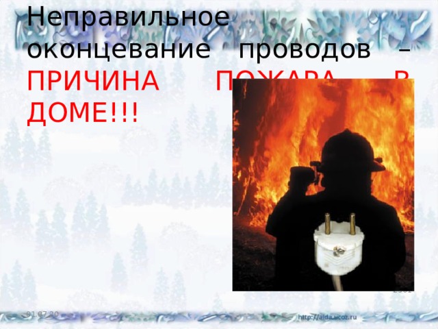 Неправильное оконцевание проводов – ПРИЧИНА ПОЖАРА В ДОМЕ!!!  01 01.07.20 