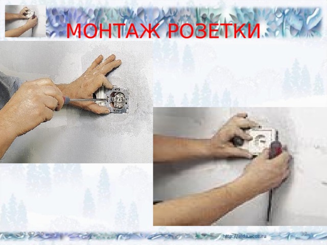 МОНТАЖ РОЗЕТКИ 01.07.20  