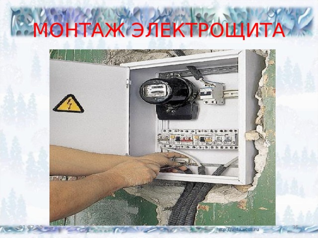 МОНТАЖ ЭЛЕКТРОЩИТА 01.07.20  