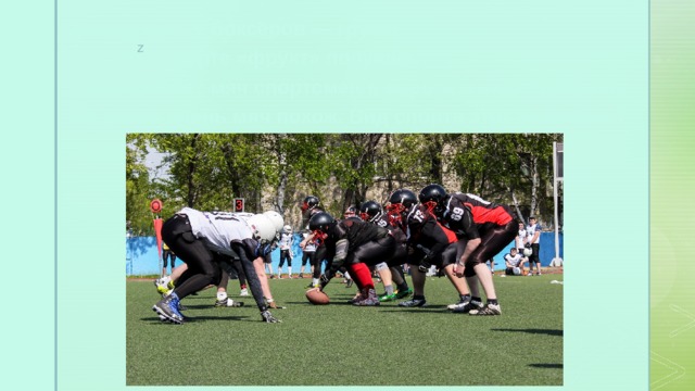  Снаряд есть у боксёров — груша.  А в этом спорте «фрукт» получше.  Там забивает мяч спортсмен в ворота в виде буквы Н,  На дыню очень мяч похож. Вид спорта этот назовёшь? З   А   Г   А   Д   К   И 