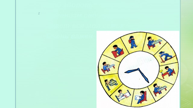 З   А   Г   А   Д   К   И Чтоб здоровье сохранить,   Организм свой укрепить,   Знает вся моя семья —   Очень важен 