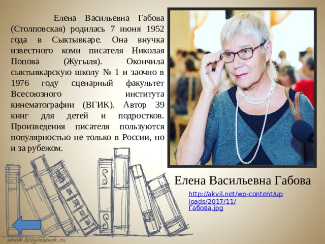 Габова елена васильевна биография презентация