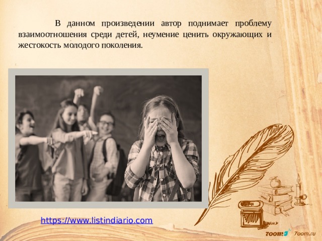  В данном произведении автор поднимает проблему взаимоотношения среди детей, неумение ценить окружающих и жестокость молодого поколения. https://www.listindiario.com 