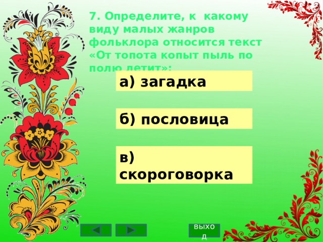 Имена в малых жанрах фольклора 1 класс родной русский язык презентация