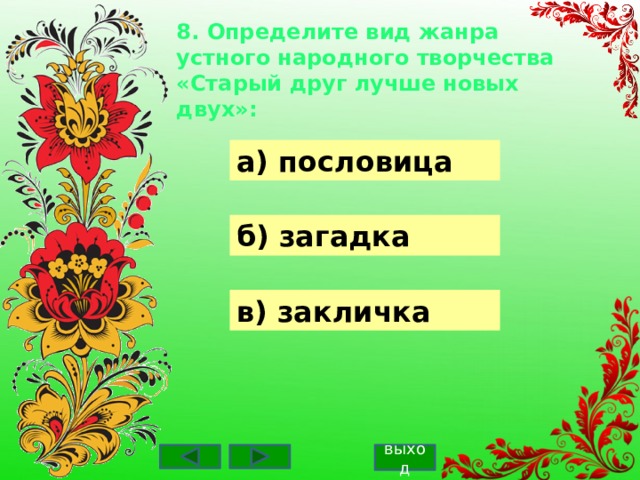 Проект устное народное творчество 5 класс