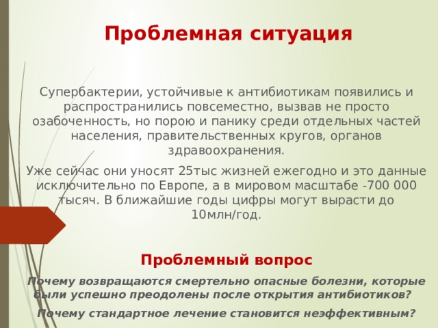 Какой способ определения более точный. Какое определение наиболее точно объясняет, что такое супербактерии?. Супербактерии. Супербактерии примеры. Супербактерия.