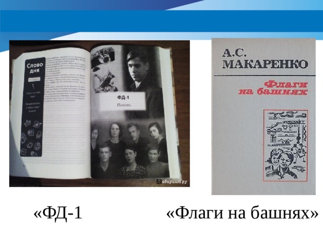 Творческий путь Антона Семёновича Макаренко