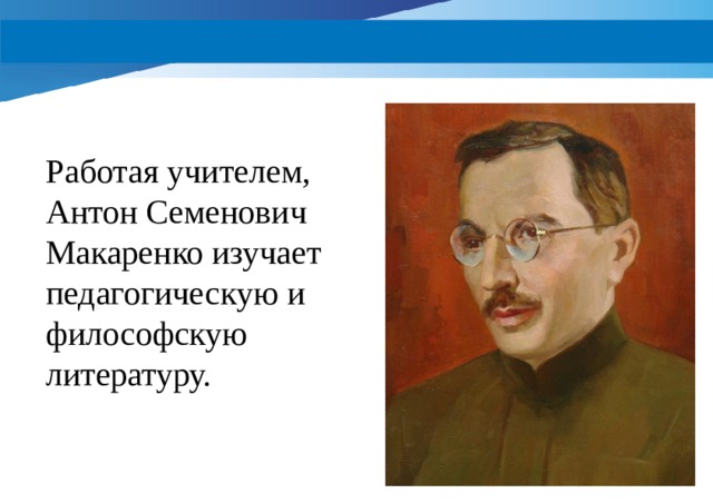 Устный русский текст макаренко. Макаренко Антон Семенович. Антон Семенович Макаренко изречения. Макаренко Антон Семенович фото. Антон Семенович Макаренко вклад в педагогику.