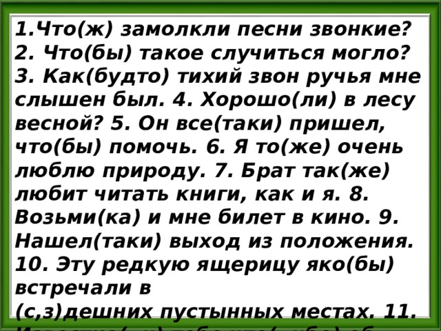 Лес замолкает и в зареве егэ. Что ж замолкли песни звонкие что бы такое. Что ж замолкли песни звонкие. Замолкни замолкни. Замолкли.