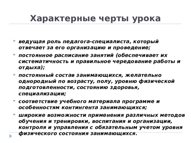 По особенностям организации занимающихся и способам руководства ими занятия физическому воспитанию