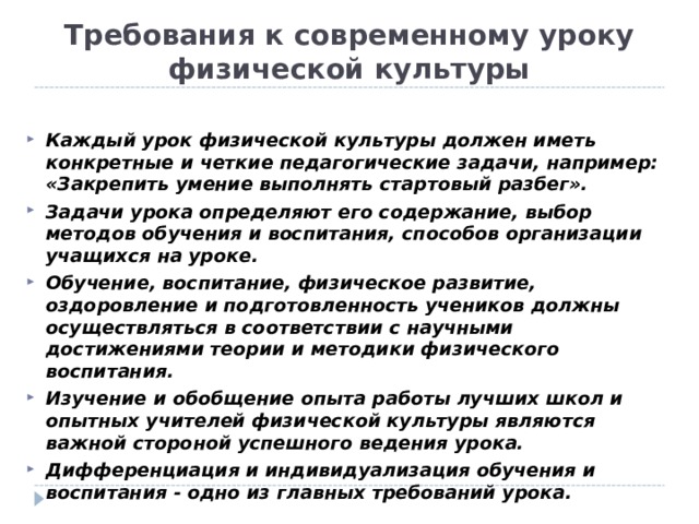 Требования к воспитанию. Современный урок физической культуры. Требования к уроку физической культуры. Задачи на уроке физкультуры. Освобожденные от урока физической культуры.