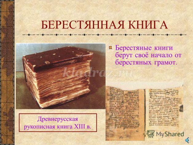 Как появились книги кратко для детей. Смотреть фото Как появились книги кратко для детей. Смотреть картинку Как появились книги кратко для детей. Картинка про Как появились книги кратко для детей. Фото Как появились книги кратко для детей