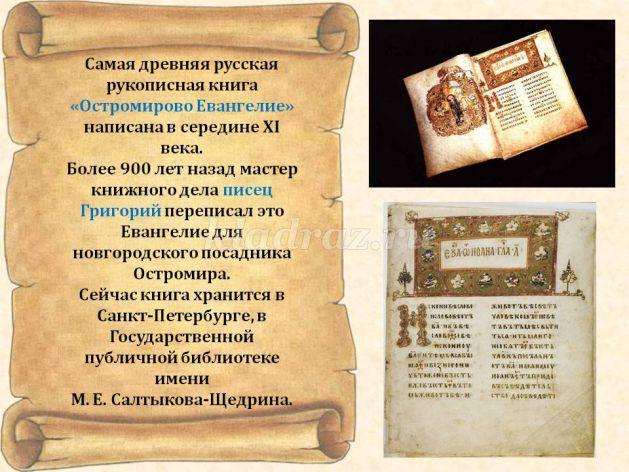 Как появились книги кратко для детей. Смотреть фото Как появились книги кратко для детей. Смотреть картинку Как появились книги кратко для детей. Картинка про Как появились книги кратко для детей. Фото Как появились книги кратко для детей