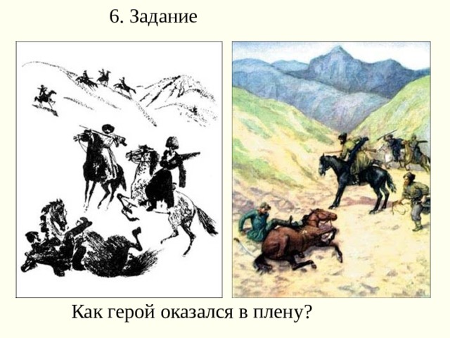 Костылин кавказский пленник толстого. Кавказский пленник 5 класс. Кавказский пленник персонажи. Герои произведения кавказский пленный. Все герои Кавказского пленника.