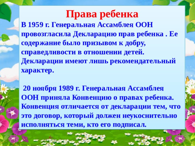 Проект права детей в россии и великобритании