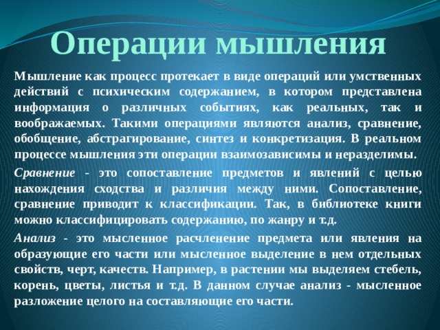 Презентация биология 8 класс сознание мышление речь