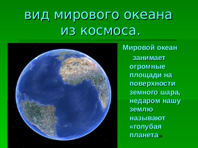 Место россии на земном шаре презентация 5 класс 8 вид