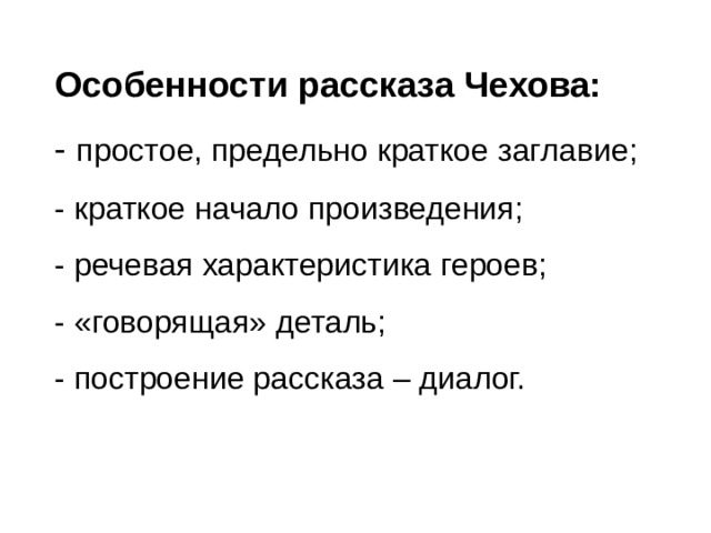 Особенности рассказов чехова презентация