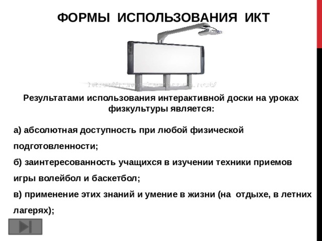 Способы применения компьютерной техники на занятиях по обж