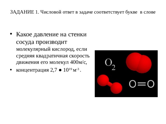 Соответствующими буквами