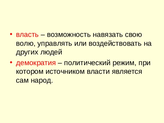 власть демократия 