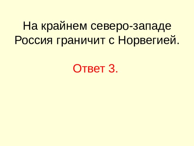 Ответ 3. 