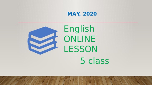 English  ONLINE LESSON  5 class Маy, 2020  