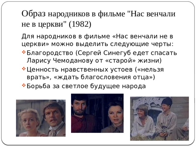 Образ народников в фильме 