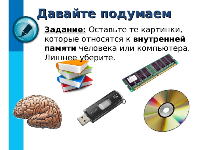 Укажите устройства которые входят в состав внутренней памяти современного компьютера