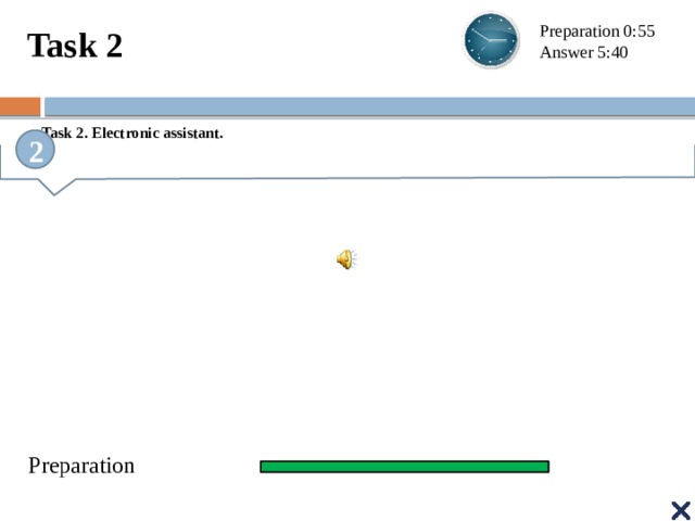 Task 2 Preparation 0:55 Answer 5:40  Task 2. Electronic assistant. 2 Preparation