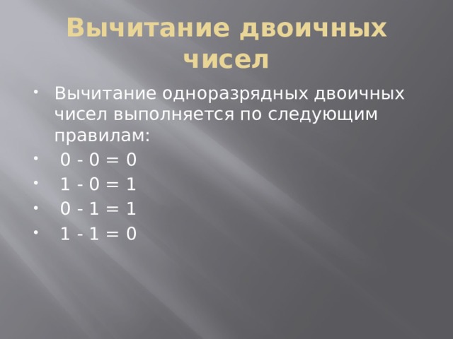 Вычитание в двоичной системе. Вычитание двоичных чисел. Вычитание одноразрядных двоичных чисел. Правило вычитания двоичных чисел. Как вычитать двоичные числа.