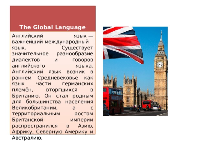 Факты про англию. Факты об английском языке. Факты об Англии для детей. Как появился английский язык в России. 7 Предложений про Англию.