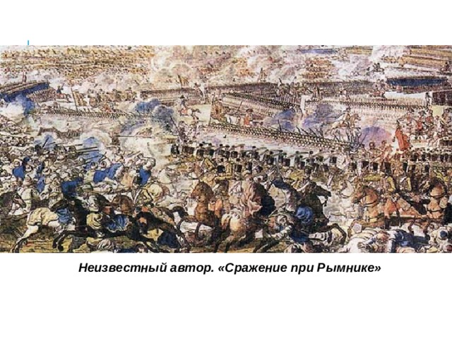 ГЕОРГИЕВСКИЙ ТРАКТАТ  1783 г. – в г. Георгиевск (Северный Кавказ) заключен договор грузинского царя Ираклия II с Россией о протекторате 