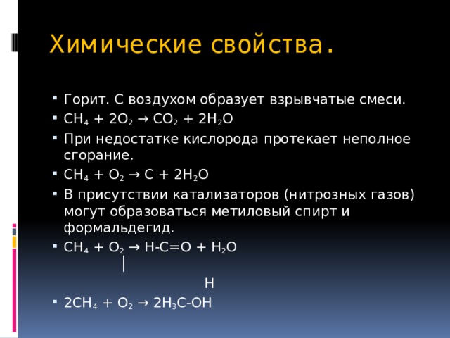Сравнительная характеристика метана
