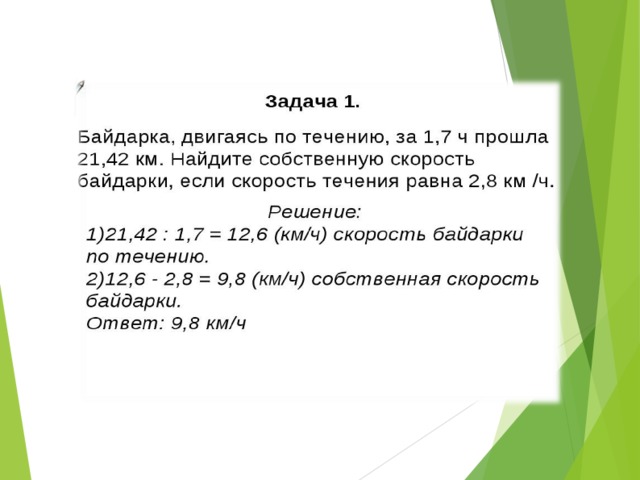 Расфасовали 16 кг крупы. Задачи с десятичными дробями про витамины. В первом мешке было 54.4 кг крупы во втором-в 1.7 раза. Решите задачу в первом мешке было 54.4. Решите задачу в 1 мешке было 54,4 килограмм крупы.