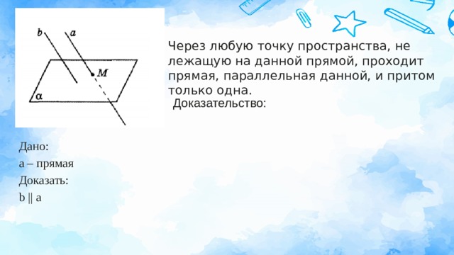 Частные случаи расположения плоскостей в пространстве и особенности их расположения на чертеже