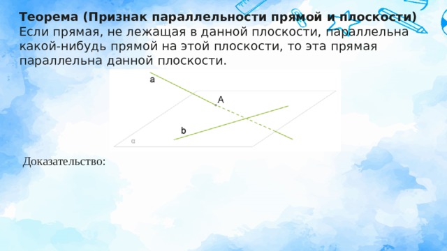 На плоскости даны четыре прямые известно