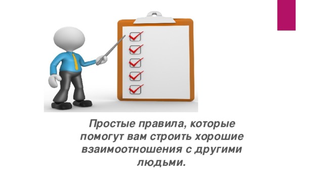 Правила сервиса. Золотые правила обслуживания. Золотые правила сервиса. Правило сервиса. Простые золотые правила для создания правил хороших фотографий.