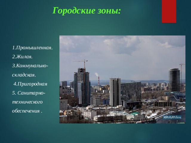 ГОРОДСКИЕ ЛАНДШАФТЫ — презентация на Slide-Share.ru 🎓