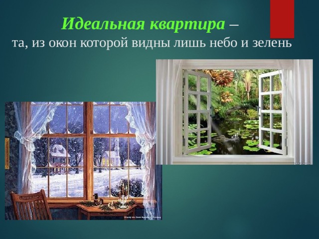 ГОРОДСКИЕ ЛАНДШАФТЫ — презентация на Slide-Share.ru 🎓