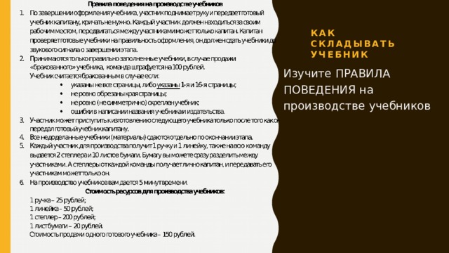 Как складывать учебник Изучите ПРАВИЛА ПОВЕДЕНИЯ на производстве учебников 