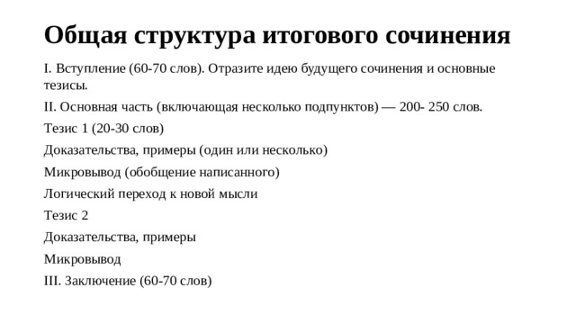 Темы итогового сочинения по литературе 11 класс