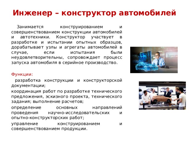 Главный конструктор обязанности. Конструкторский этап проекта. инженер-конструктор обязанности. что относится к базовым функциям проектировщика?. техническое исполнение.
