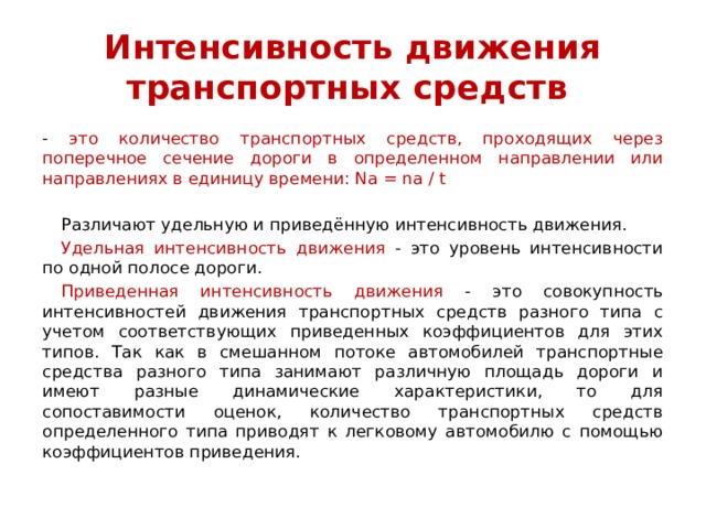 Управление интенсивностью работы